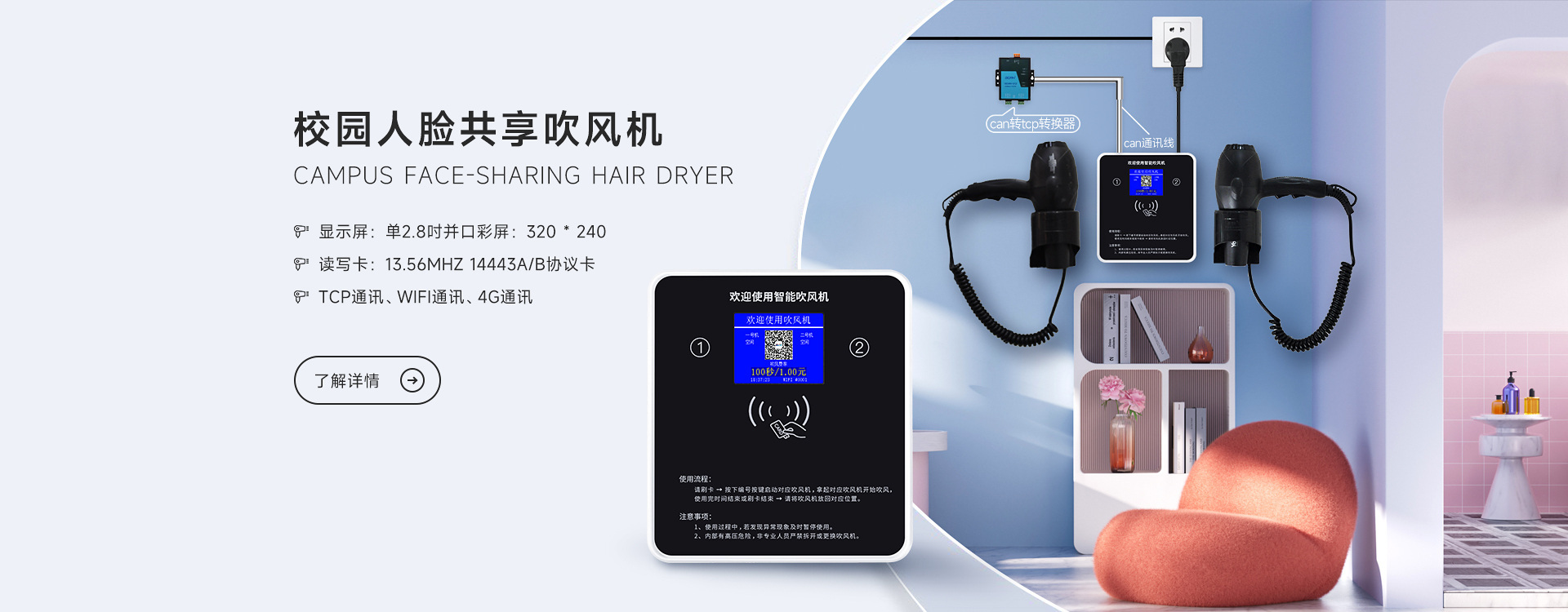 共享吹風(fēng)機(jī)